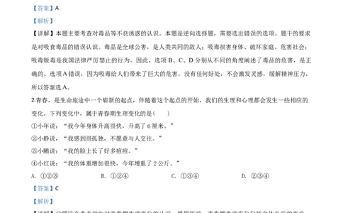 2020年贵州省黔西南州中考政治试题（解析）_贵州中考_9.贵州中考道法（2008-2024）_黔西南道法16-24