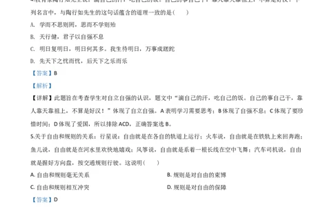 2020年贵州省黔西南州中考政治试题（解析）_贵州中考_9.贵州中考道法（2008-2024）_黔西南道法16-24