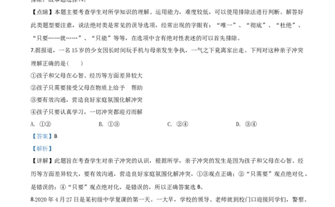 2020年贵州省黔西南州中考政治试题（解析）_贵州中考_9.贵州中考道法（2008-2024）_黔西南道法16-24
