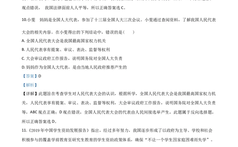 2020年贵州省黔西南州中考政治试题（解析）_贵州中考_9.贵州中考道法（2008-2024）_黔西南道法16-24