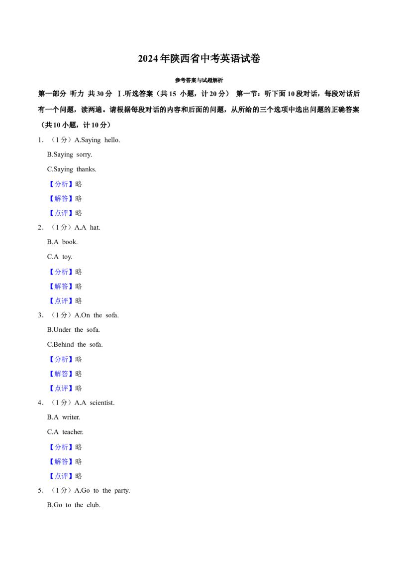 2024年陕西省中考英语真题（解析卷）_陕西_3.陕西中考英语（2008-2025）