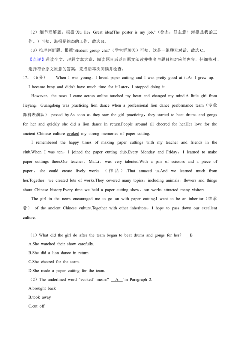 2024年陕西省中考英语真题（解析卷）_陕西_3.陕西中考英语（2008-2025）