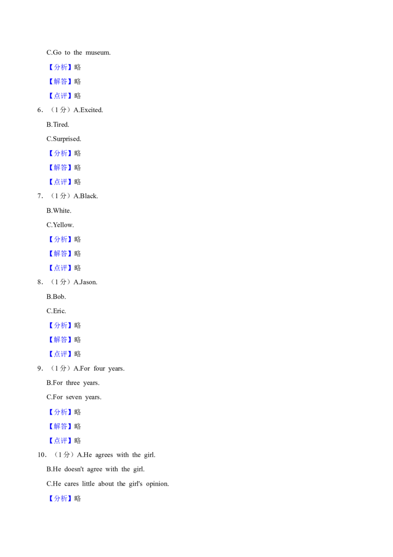 2024年陕西省中考英语真题（解析卷）_陕西_3.陕西中考英语（2008-2025）