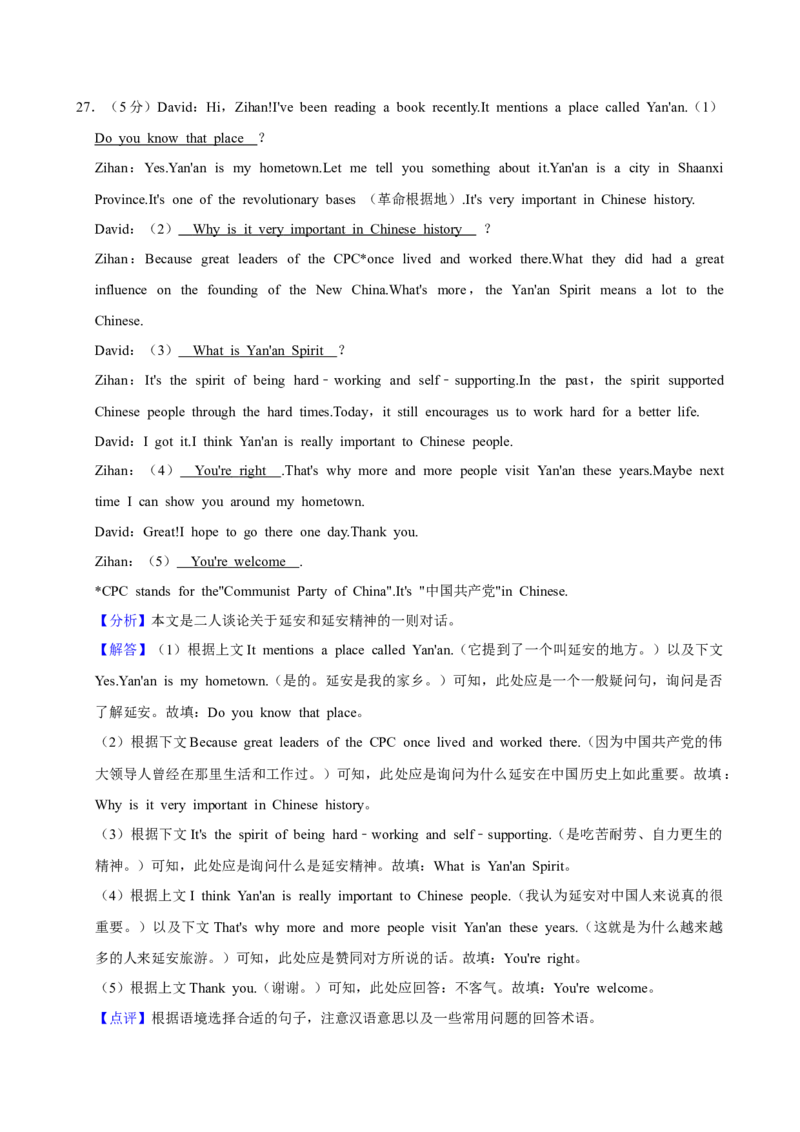2024年陕西省中考英语真题（解析卷）_陕西_3.陕西中考英语（2008-2025）