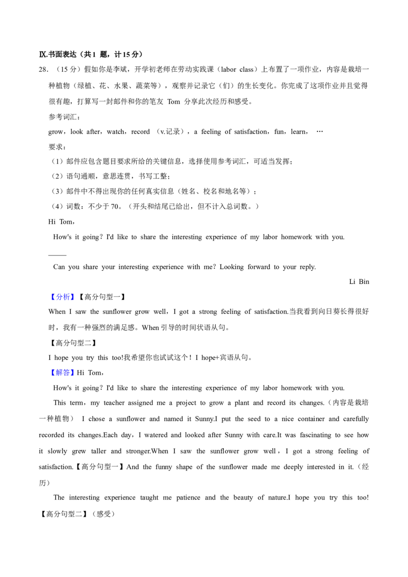 2024年陕西省中考英语真题（解析卷）_陕西_3.陕西中考英语（2008-2025）