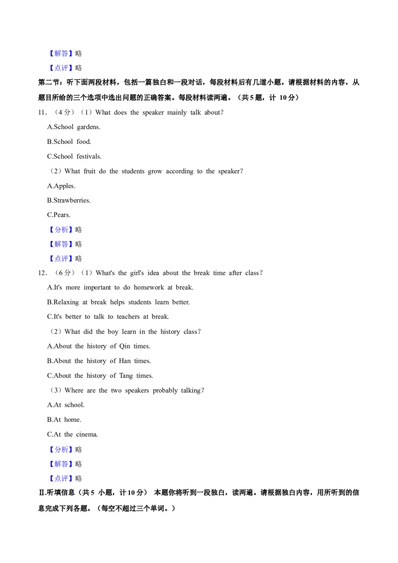 2024年陕西省中考英语真题（解析卷）_陕西_3.陕西中考英语（2008-2025）