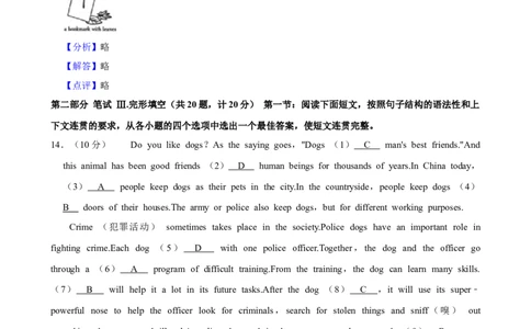 2024年陕西省中考英语真题（解析卷）_陕西_3.陕西中考英语（2008-2025）