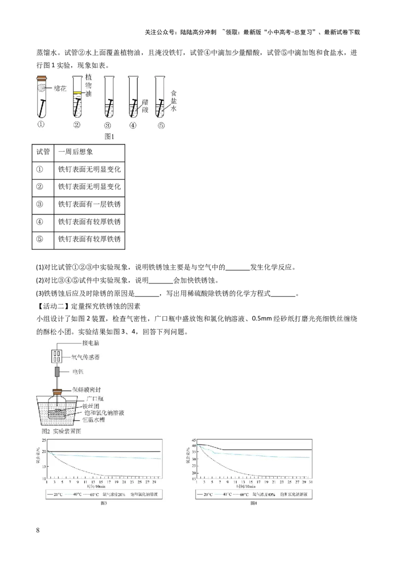 跨学科实践活动11探究暖宝宝组成及其发热原理（原卷版）_02中考总复习（2026版更新中）_05-化学-中考总复习_2025年中考复习资料_跨学科实践备战2025年中考化学命题专项突破