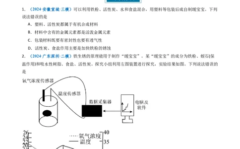 跨学科实践活动11探究暖宝宝组成及其发热原理（原卷版）_02中考总复习（2026版更新中）_05-化学-中考总复习_2025年中考复习资料_跨学科实践备战2025年中考化学命题专项突破