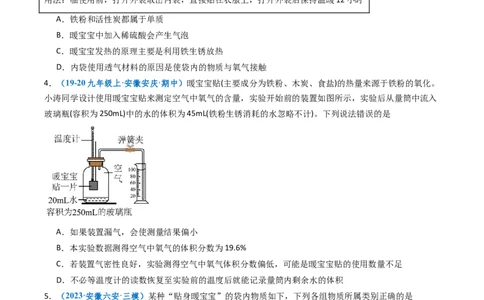 跨学科实践活动11探究暖宝宝组成及其发热原理（原卷版）_02中考总复习（2026版更新中）_05-化学-中考总复习_2025年中考复习资料_跨学科实践备战2025年中考化学命题专项突破