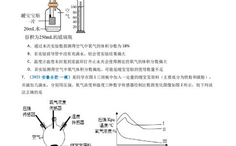 跨学科实践活动11探究暖宝宝组成及其发热原理（原卷版）_02中考总复习（2026版更新中）_05-化学-中考总复习_2025年中考复习资料_跨学科实践备战2025年中考化学命题专项突破