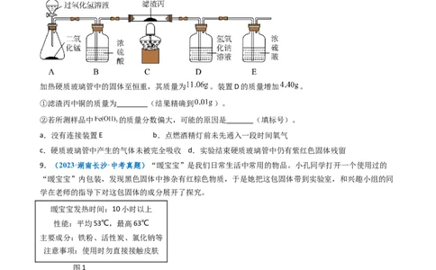 跨学科实践活动11探究暖宝宝组成及其发热原理（原卷版）_02中考总复习（2026版更新中）_05-化学-中考总复习_2025年中考复习资料_跨学科实践备战2025年中考化学命题专项突破