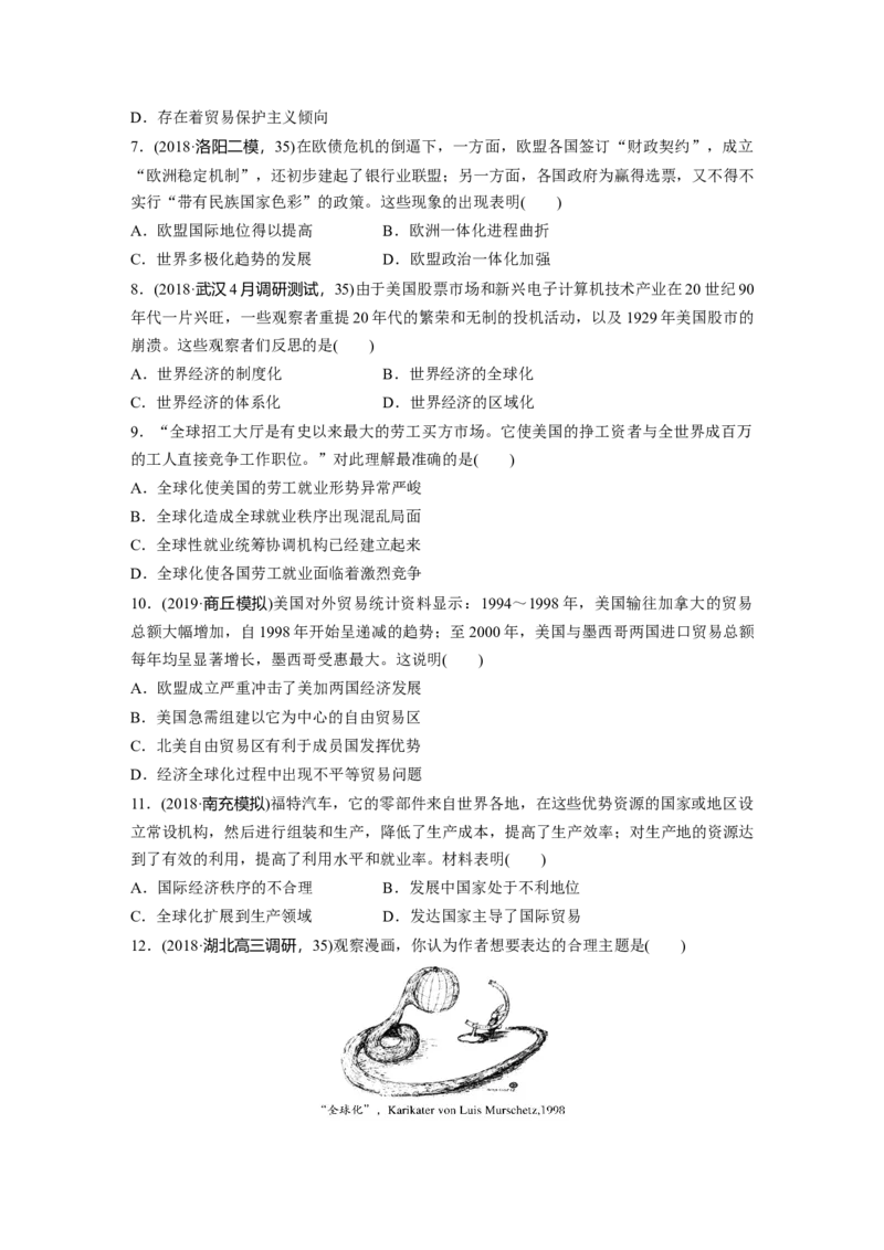 51热点强化练九　经济全球化与逆全球化_07高考历史_通用版（老高考）复习资料_2023年复习资料_一轮+二轮_历史高三一轮复习系列_历史高三一轮复习系列《一轮复习讲义》（学生版）