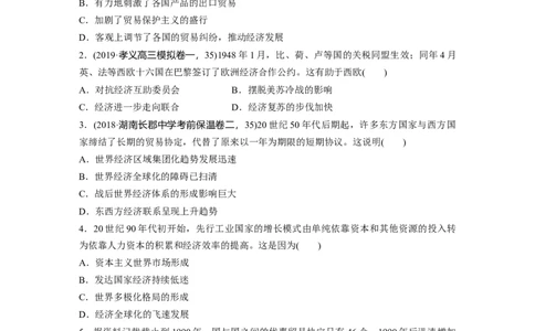 51热点强化练九　经济全球化与逆全球化_07高考历史_通用版（老高考）复习资料_2023年复习资料_一轮+二轮_历史高三一轮复习系列_历史高三一轮复习系列《一轮复习讲义》（学生版）