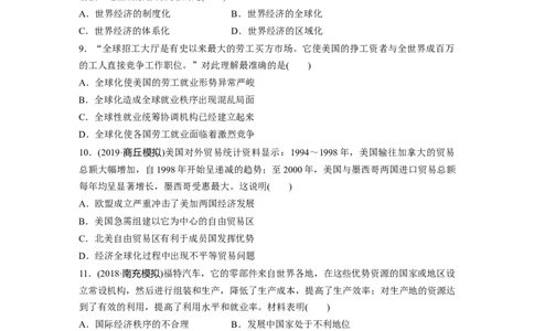 51热点强化练九　经济全球化与逆全球化_07高考历史_通用版（老高考）复习资料_2023年复习资料_一轮+二轮_历史高三一轮复习系列_历史高三一轮复习系列《一轮复习讲义》（学生版）