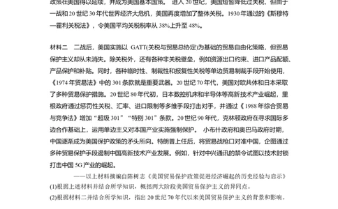 51热点强化练九　经济全球化与逆全球化_07高考历史_通用版（老高考）复习资料_2023年复习资料_一轮+二轮_历史高三一轮复习系列_历史高三一轮复习系列《一轮复习讲义》（学生版）