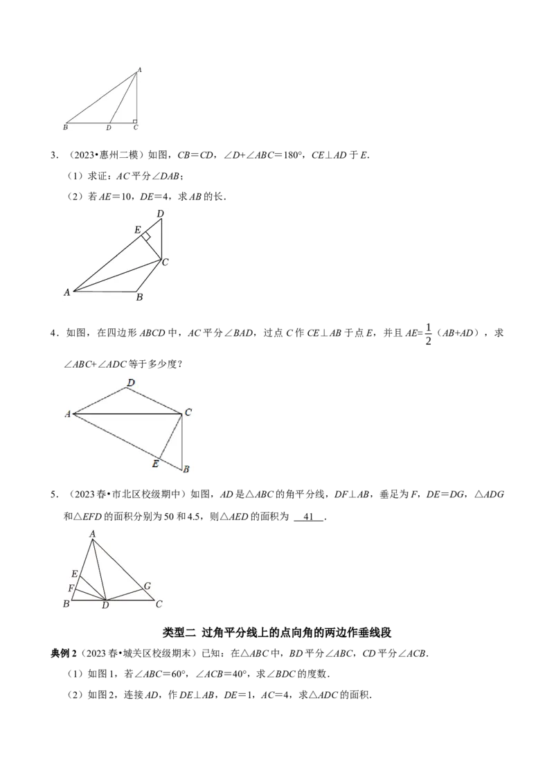 专题5角平分线四类常见辅助线的作法（学生版）_初中数学_八年级数学上册（人教版）_专题训练+提分专项训练-V6