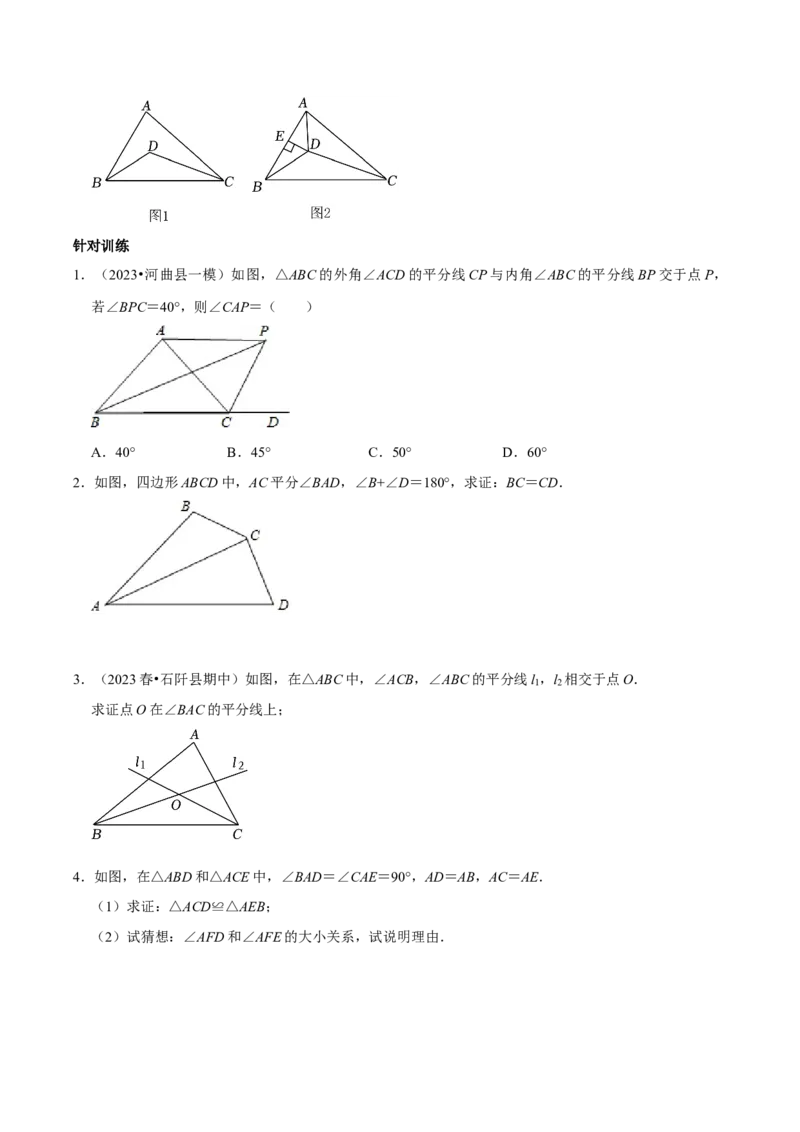 专题5角平分线四类常见辅助线的作法（学生版）_初中数学_八年级数学上册（人教版）_专题训练+提分专项训练-V6
