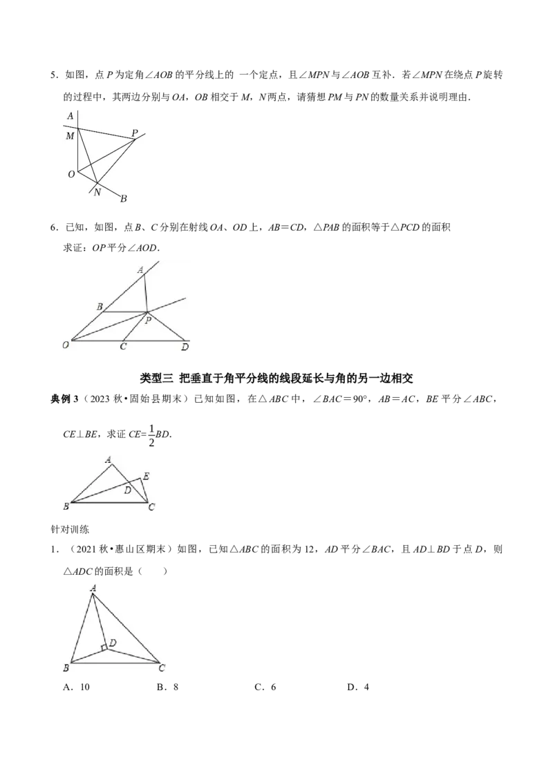 专题5角平分线四类常见辅助线的作法（学生版）_初中数学_八年级数学上册（人教版）_专题训练+提分专项训练-V6