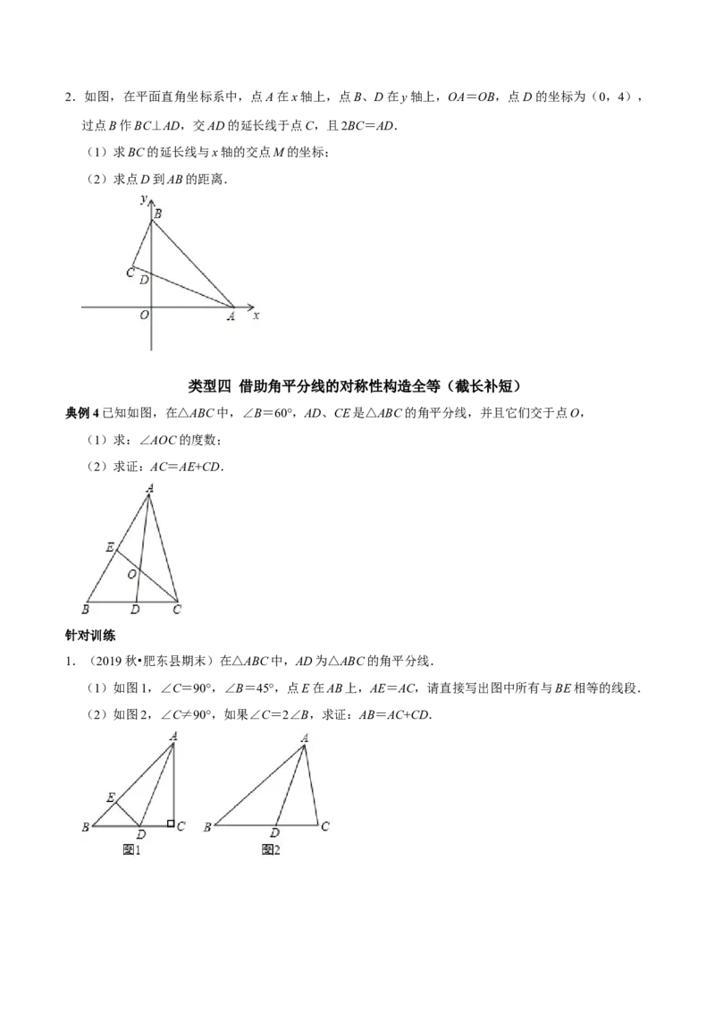 专题5角平分线四类常见辅助线的作法（学生版）_初中数学_八年级数学上册（人教版）_专题训练+提分专项训练-V6