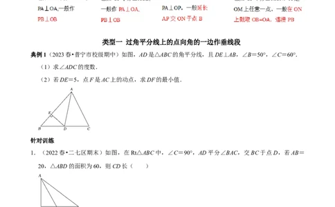 专题5角平分线四类常见辅助线的作法（学生版）_初中数学_八年级数学上册（人教版）_专题训练+提分专项训练-V6