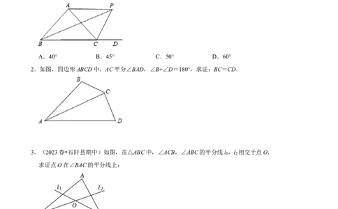 专题5角平分线四类常见辅助线的作法（学生版）_初中数学_八年级数学上册（人教版）_专题训练+提分专项训练-V6