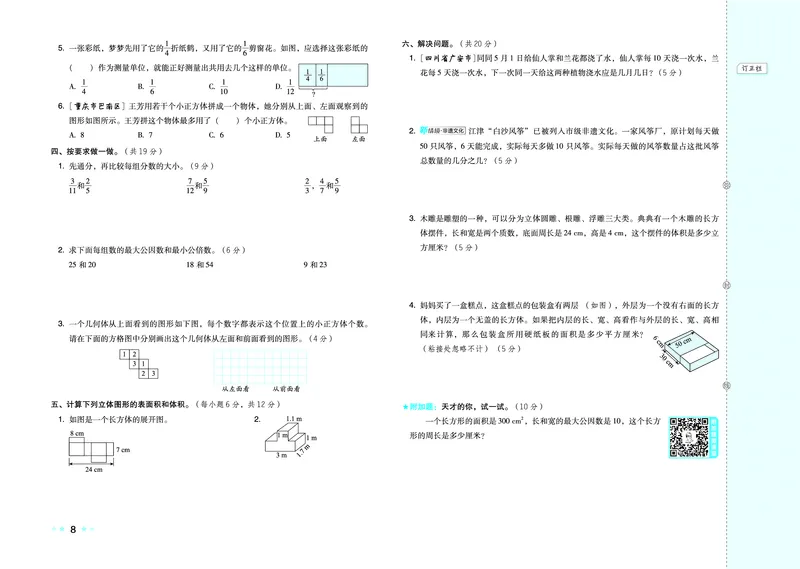26春好卷五年级数学下（XS版）0_数学《好卷》西师26春抢先版