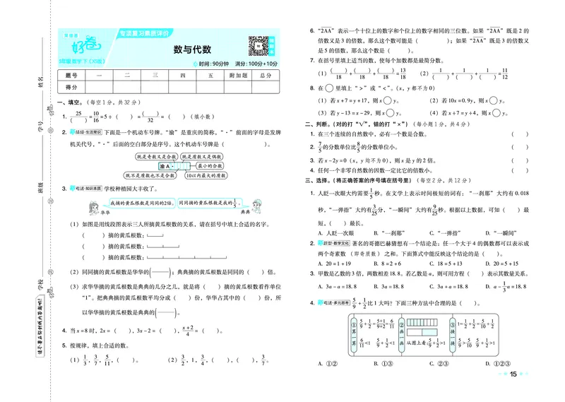 26春好卷五年级数学下（XS版）0_数学《好卷》西师26春抢先版