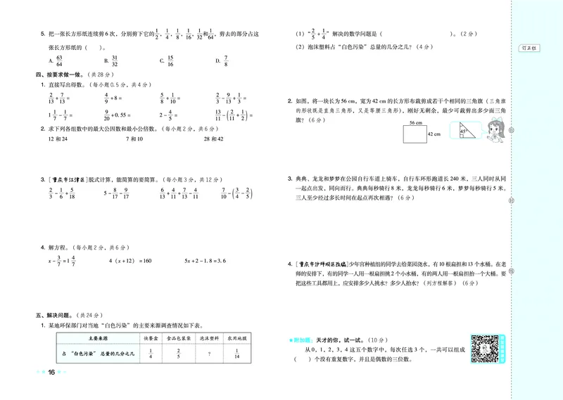 26春好卷五年级数学下（XS版）0_数学《好卷》西师26春抢先版