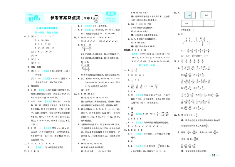 26春好卷五年级数学下（XS版）0_数学《好卷》西师26春抢先版