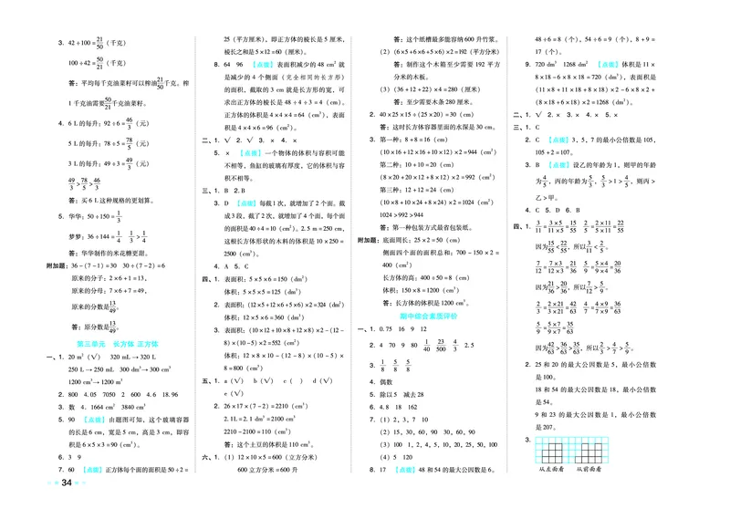26春好卷五年级数学下（XS版）0_数学《好卷》西师26春抢先版