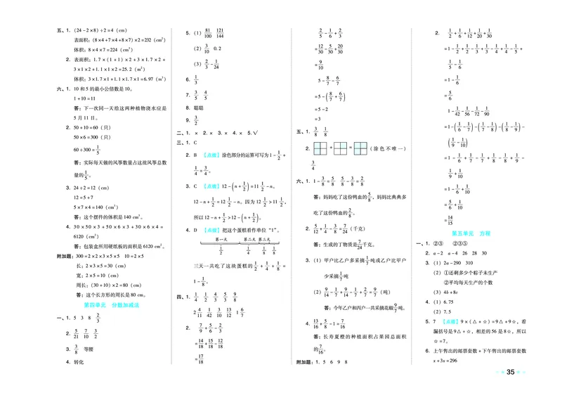 26春好卷五年级数学下（XS版）0_数学《好卷》西师26春抢先版