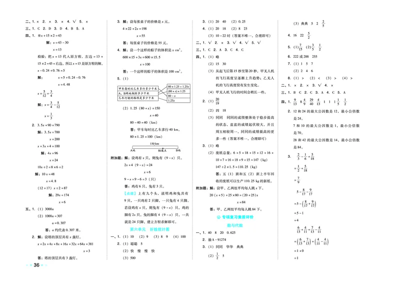 26春好卷五年级数学下（XS版）0_数学《好卷》西师26春抢先版