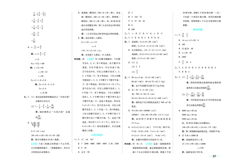 26春好卷五年级数学下（XS版）0_数学《好卷》西师26春抢先版
