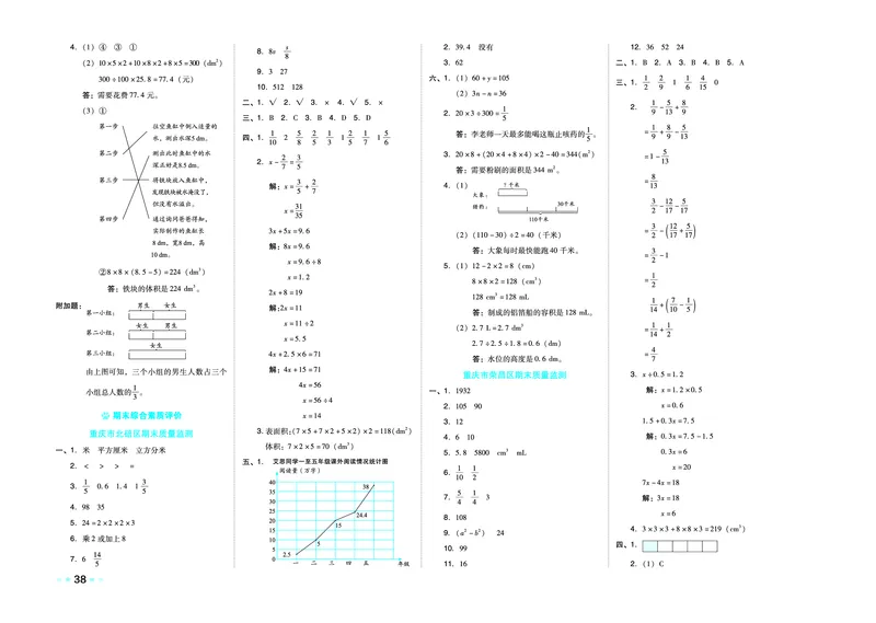 26春好卷五年级数学下（XS版）0_数学《好卷》西师26春抢先版