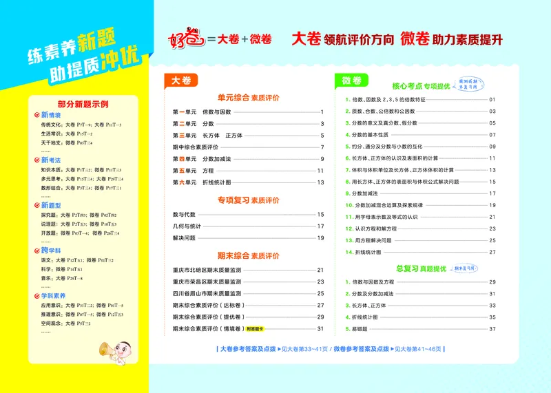 26春好卷五年级数学下（XS版）0_数学《好卷》西师26春抢先版