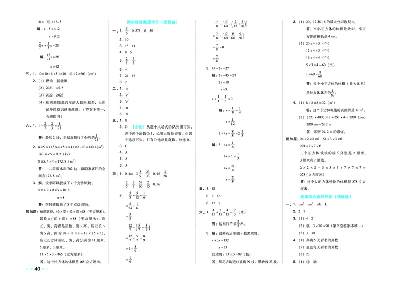 26春好卷五年级数学下（XS版）0_数学《好卷》西师26春抢先版