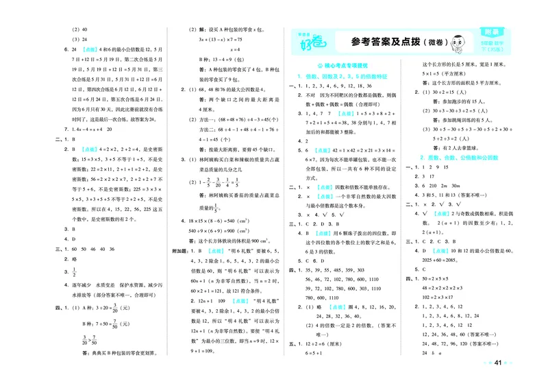 26春好卷五年级数学下（XS版）0_数学《好卷》西师26春抢先版
