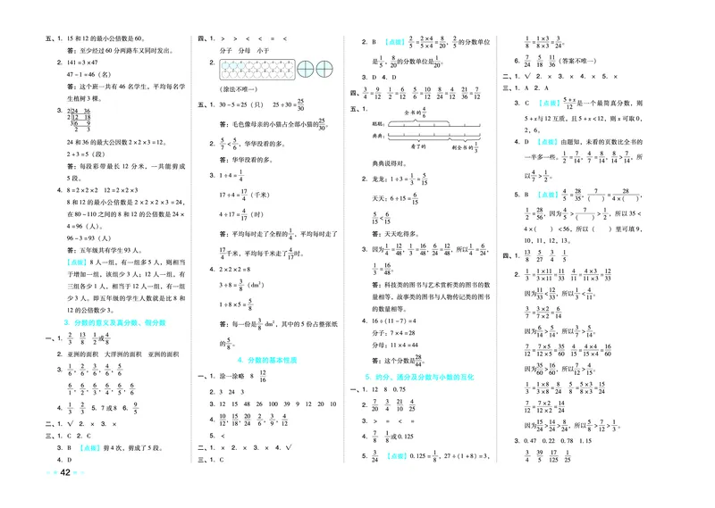 26春好卷五年级数学下（XS版）0_数学《好卷》西师26春抢先版