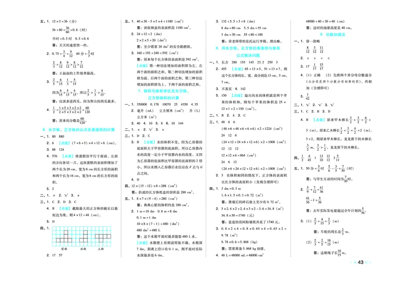 26春好卷五年级数学下（XS版）0_数学《好卷》西师26春抢先版