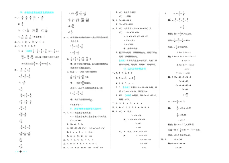 26春好卷五年级数学下（XS版）0_数学《好卷》西师26春抢先版