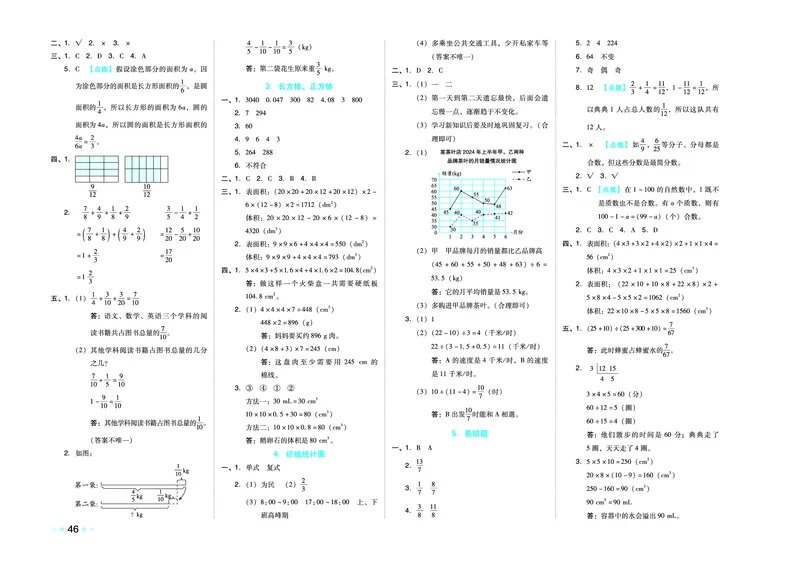 26春好卷五年级数学下（XS版）0_数学《好卷》西师26春抢先版