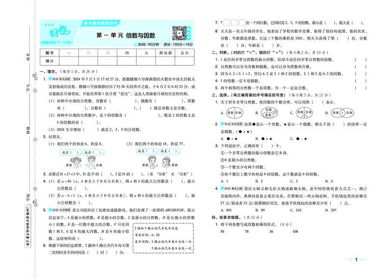 26春好卷五年级数学下（XS版）0_数学《好卷》西师26春抢先版