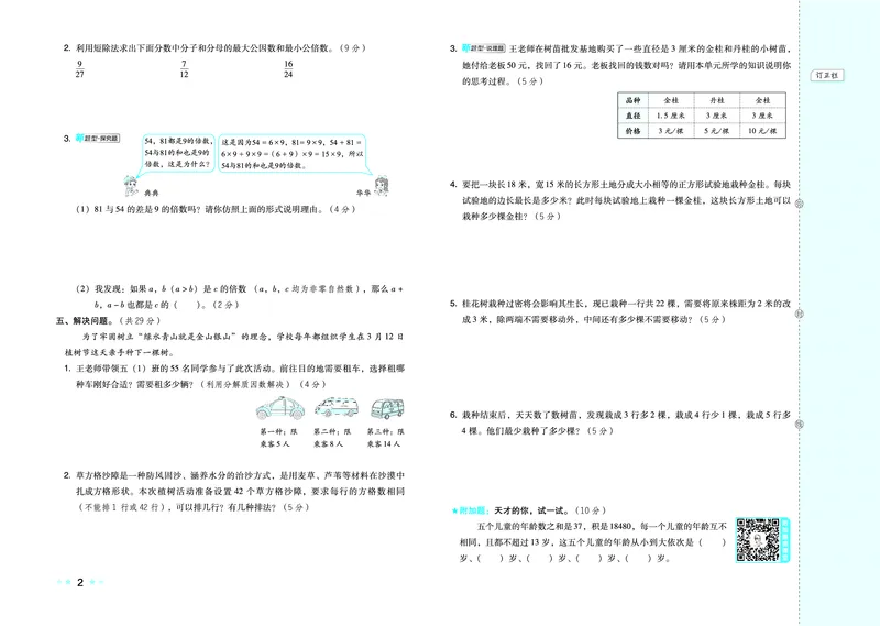 26春好卷五年级数学下（XS版）0_数学《好卷》西师26春抢先版