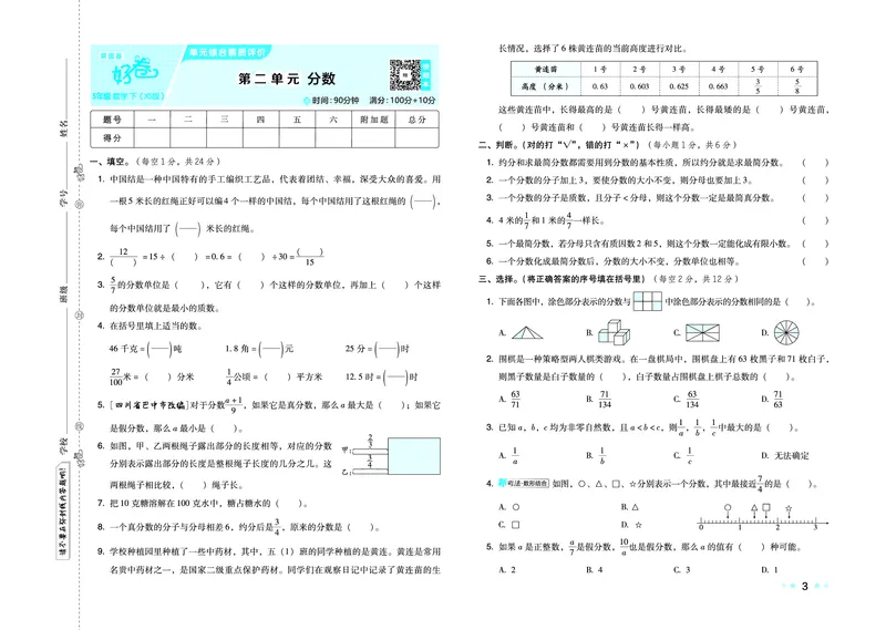26春好卷五年级数学下（XS版）0_数学《好卷》西师26春抢先版