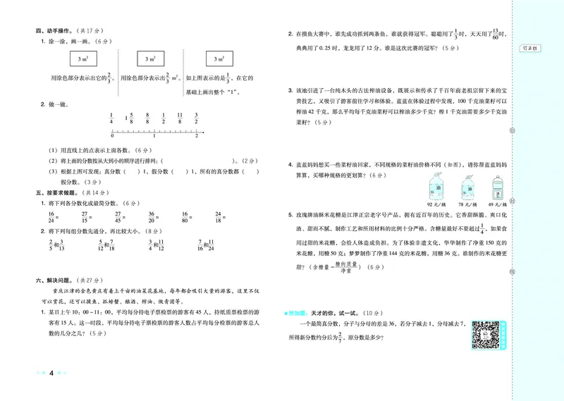 26春好卷五年级数学下（XS版）0_数学《好卷》西师26春抢先版