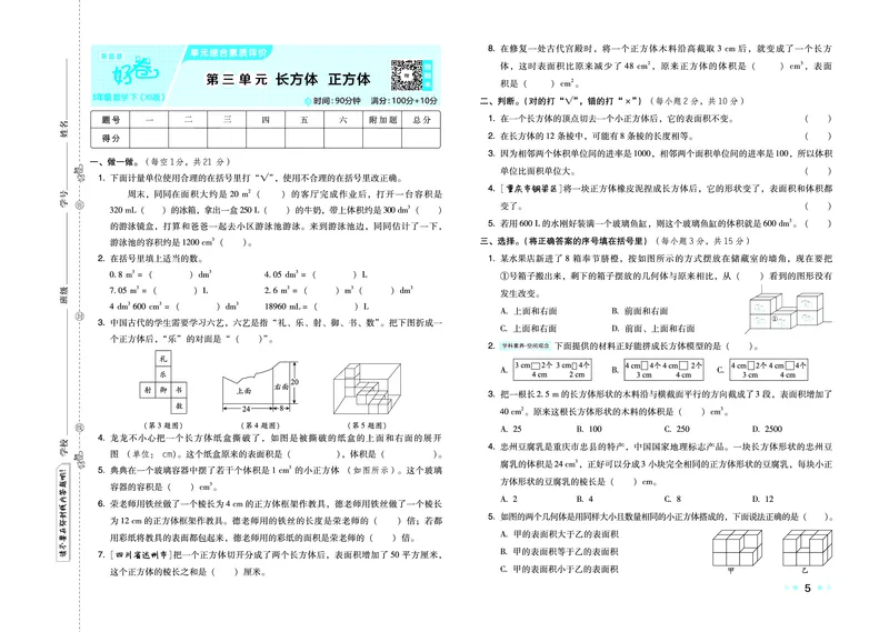 26春好卷五年级数学下（XS版）0_数学《好卷》西师26春抢先版