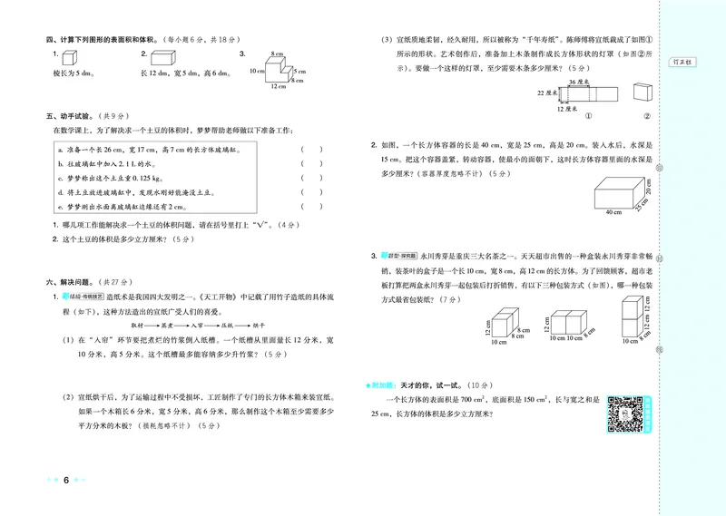26春好卷五年级数学下（XS版）0_数学《好卷》西师26春抢先版
