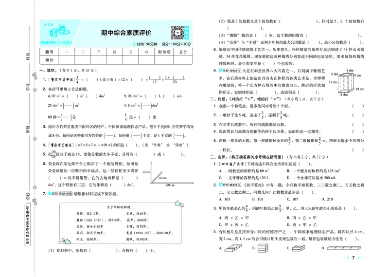 26春好卷五年级数学下（XS版）0_数学《好卷》西师26春抢先版
