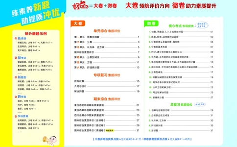 26春好卷五年级数学下（XS版）0_数学《好卷》西师26春抢先版